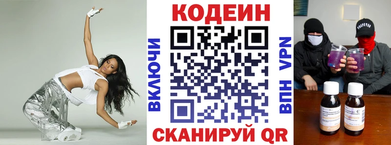 Кодеин напиток Lean (лин)  Купить закладки  Шебекино 